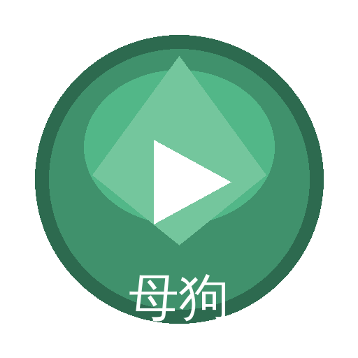 母狗